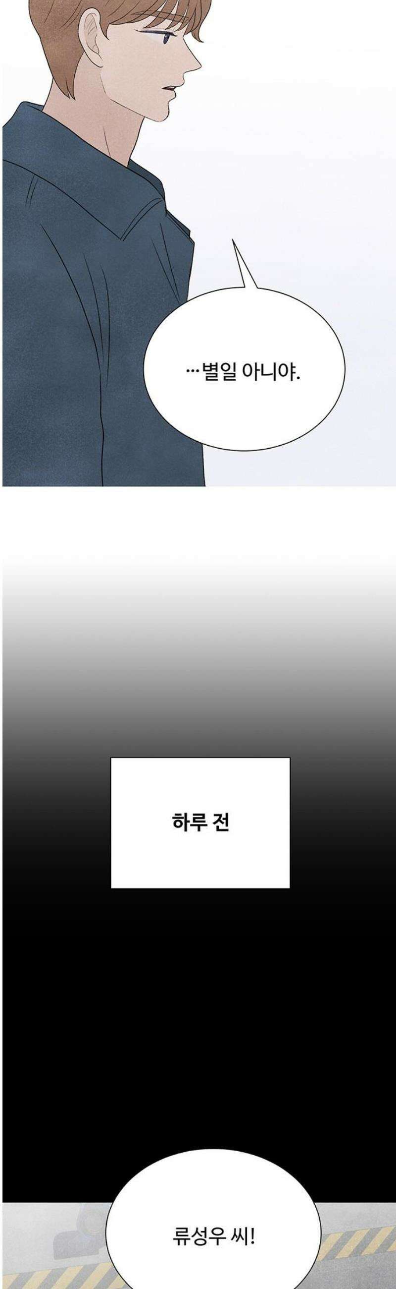 별의 눈동자 40화 기계가 인간이 될 수 있는 유일한 방법 12