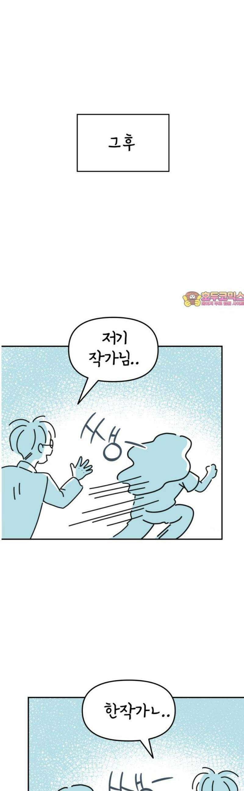 미운오리새끼 21화 1
