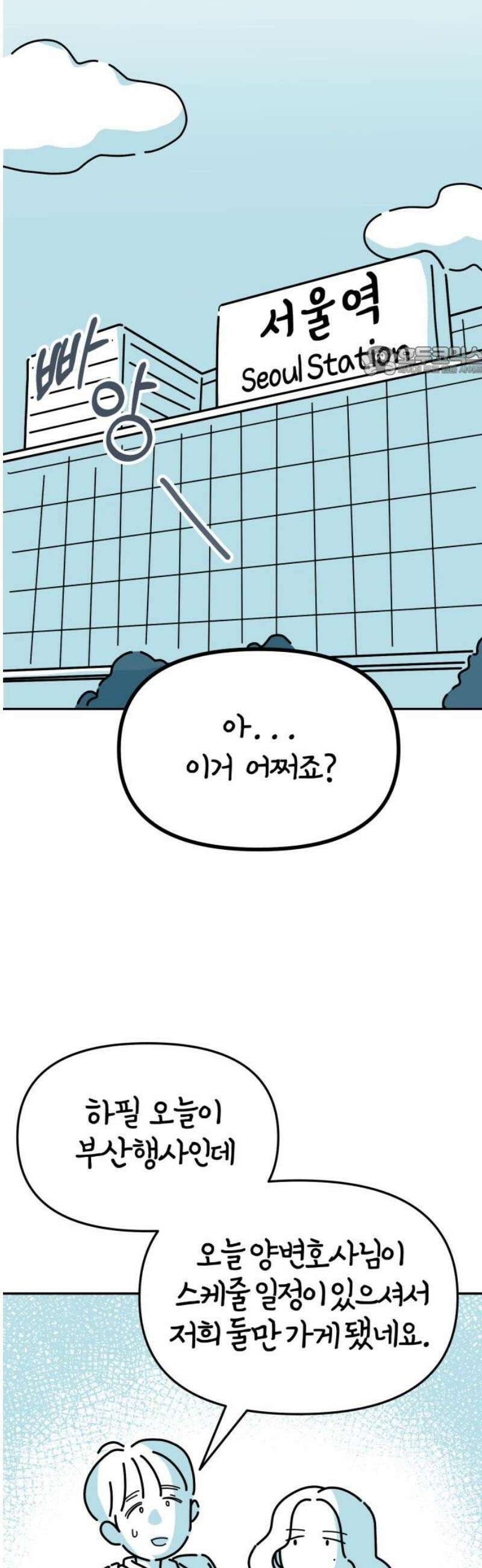미운오리새끼 21화 9