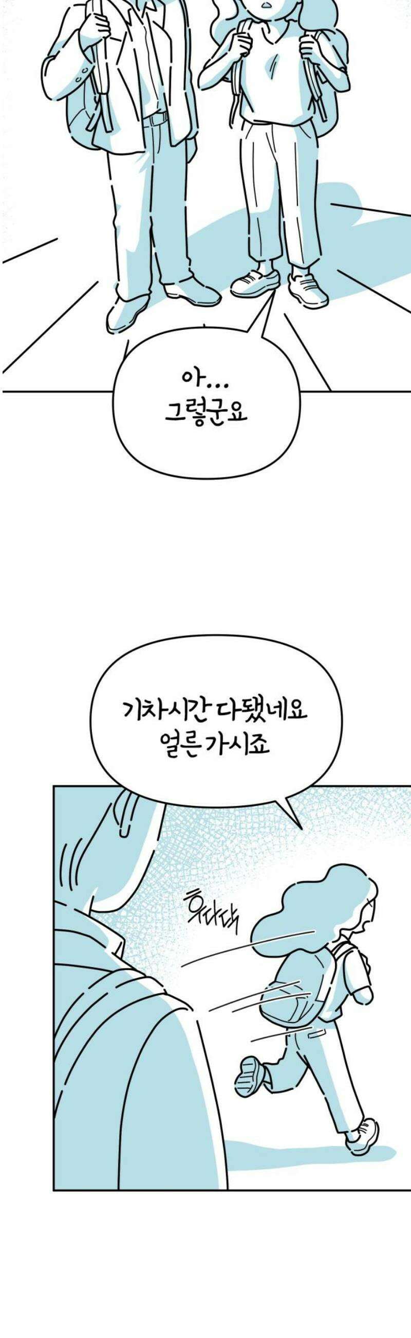 미운오리새끼 21화 10
