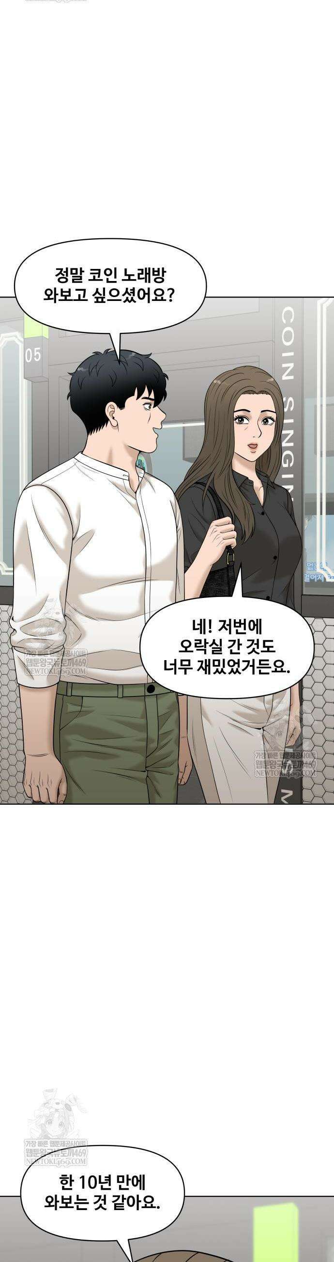 마흔 즈음에 44화 2