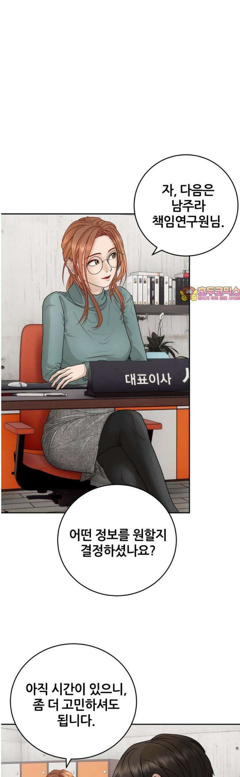 타임머신 만들기 14화 1