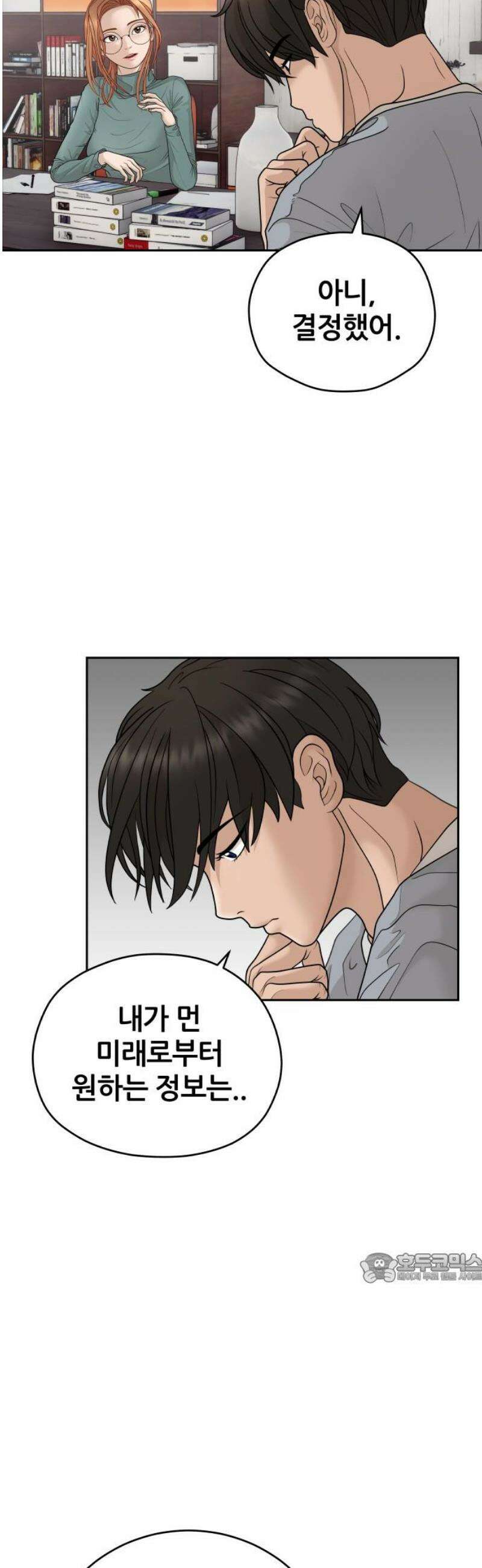 타임머신 만들기 14화 2