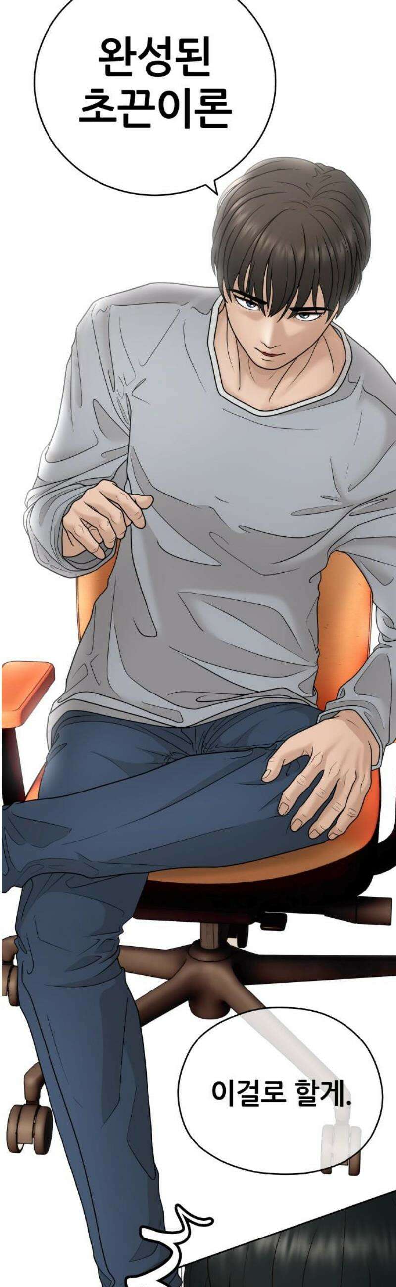 타임머신 만들기 14화 3
