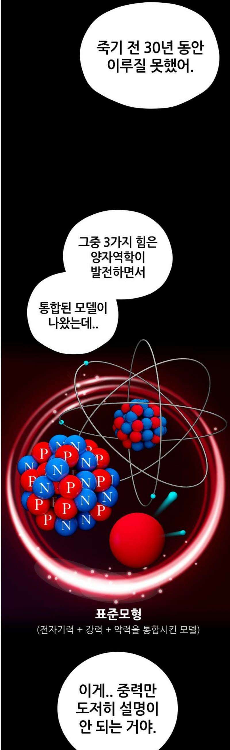 타임머신 만들기 14화 8