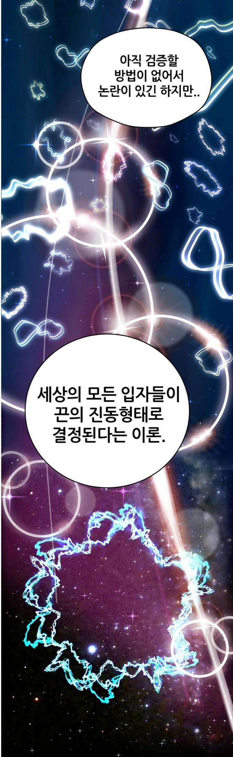 타임머신 만들기 14화 10