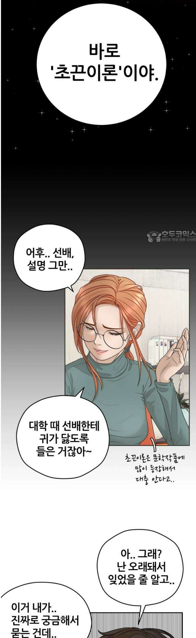 타임머신 만들기 14화 11