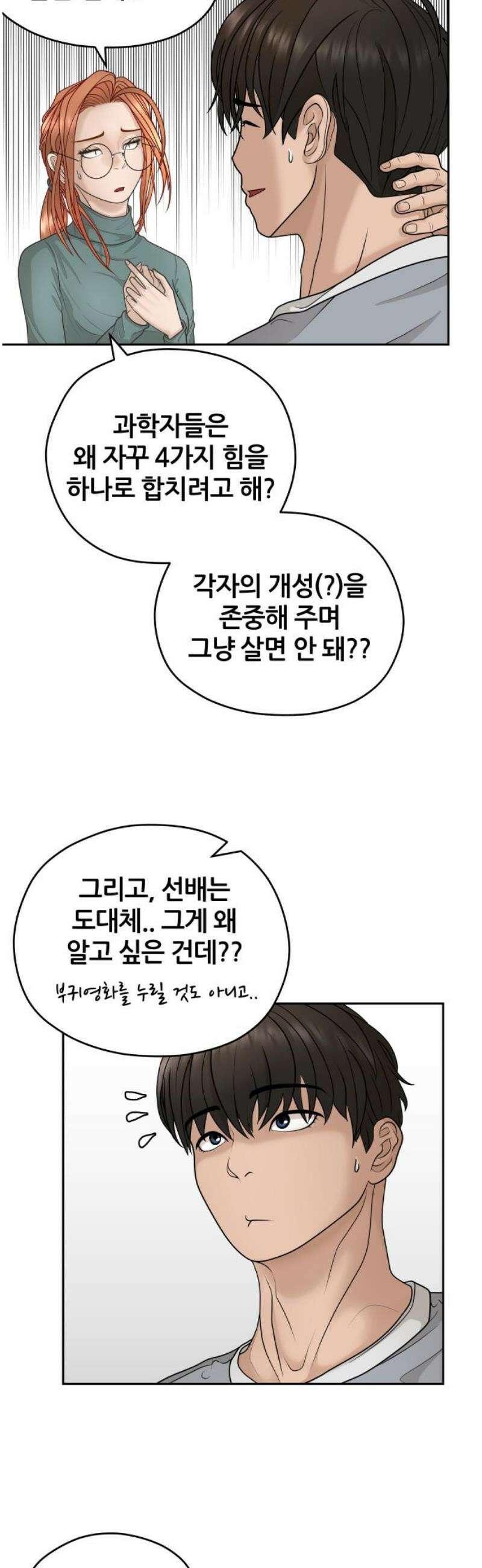 타임머신 만들기 14화 12