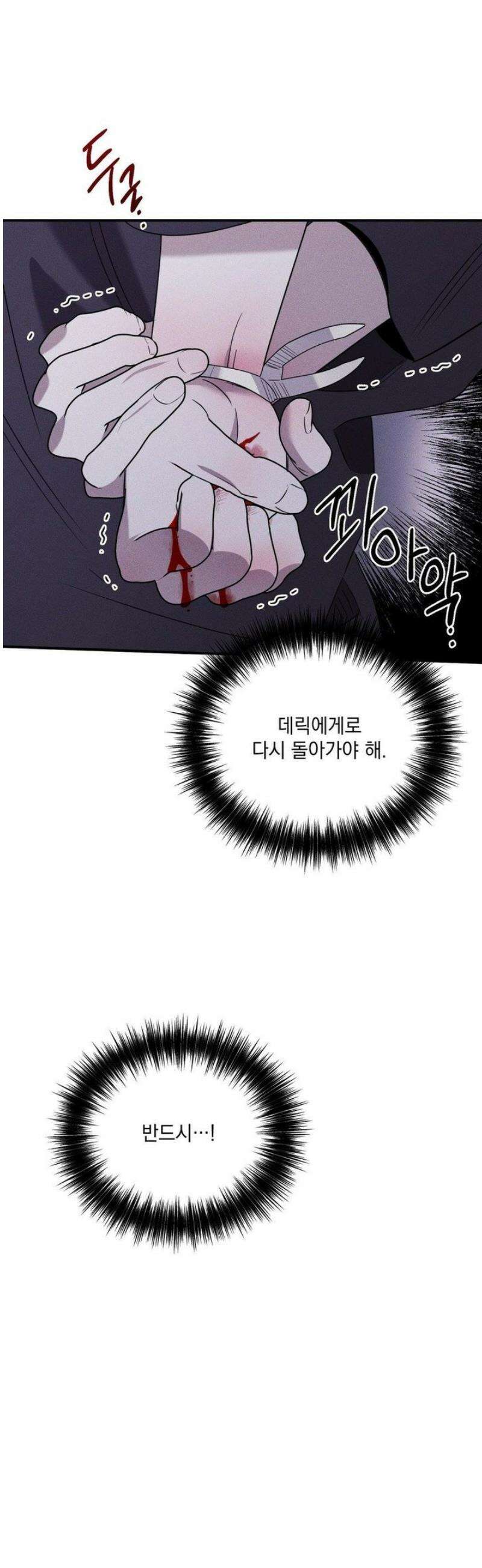 인어의 늪 37화 3