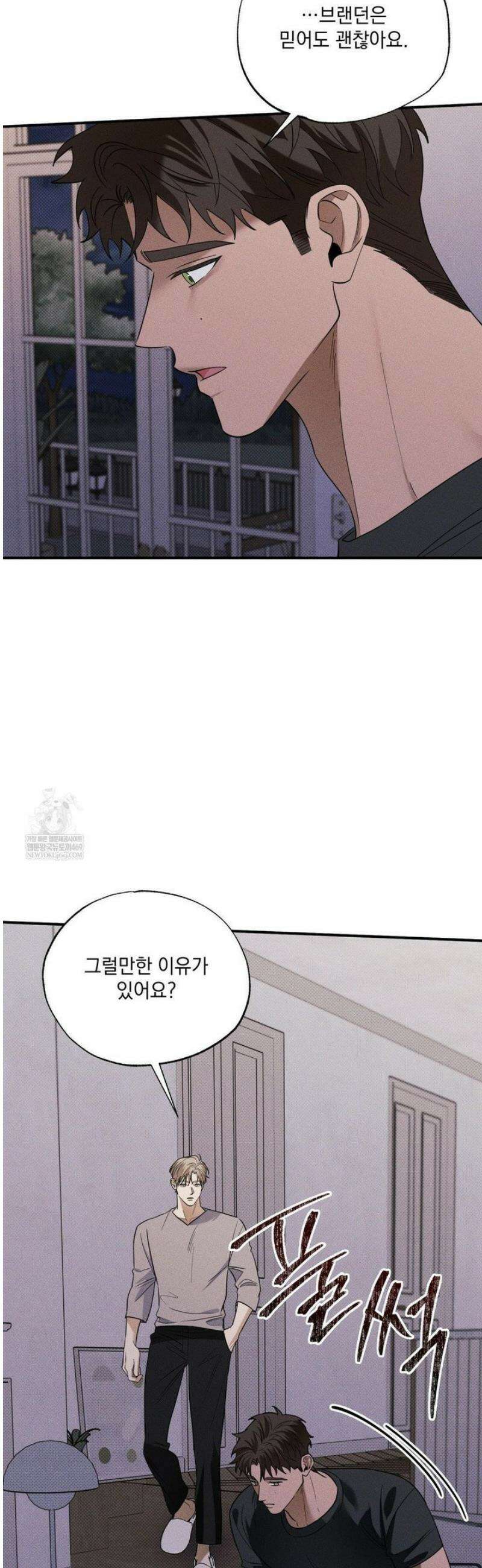 인어의 늪 37화 6