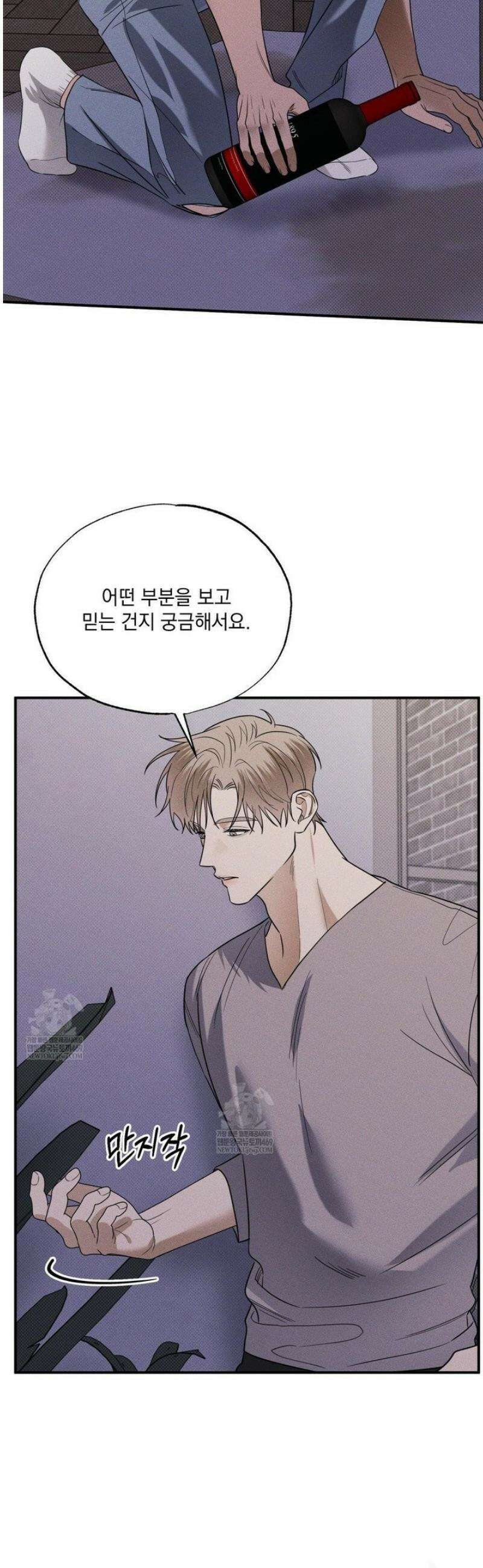 인어의 늪 37화 8