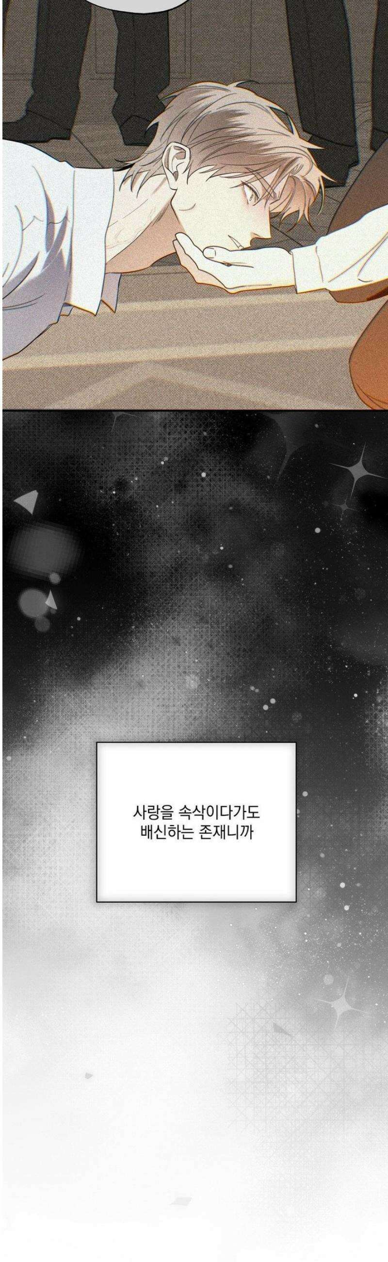 인어의 늪 37화 11