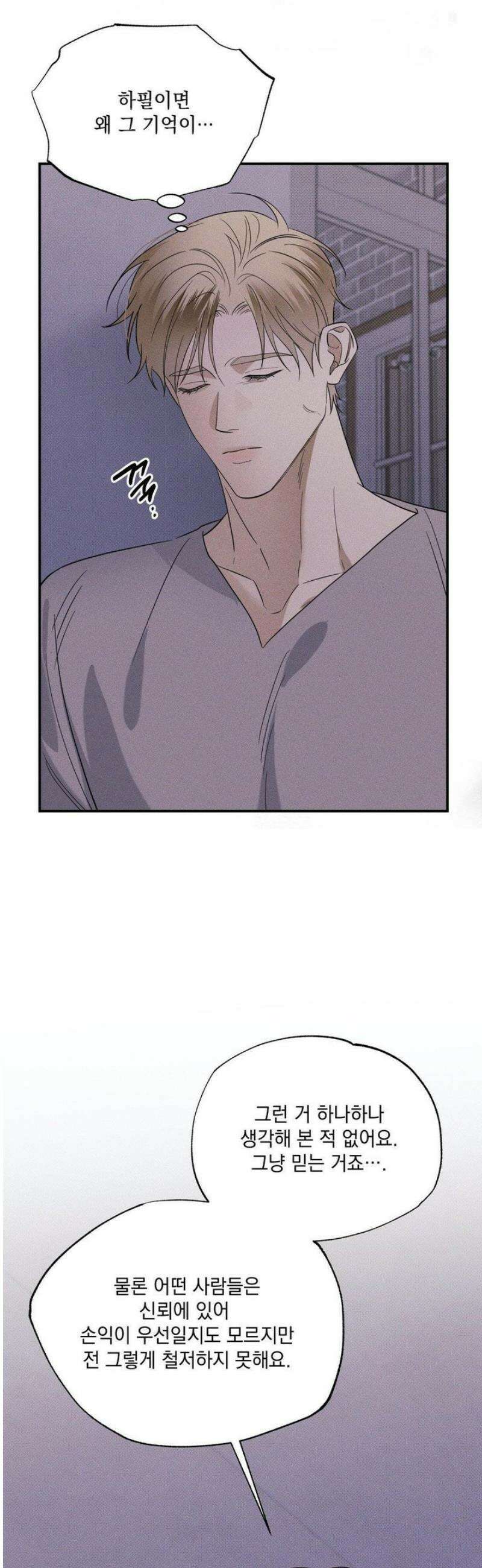 인어의 늪 37화 12