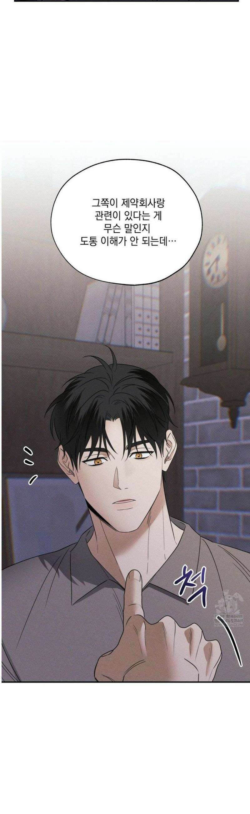인어의 늪 37화 20