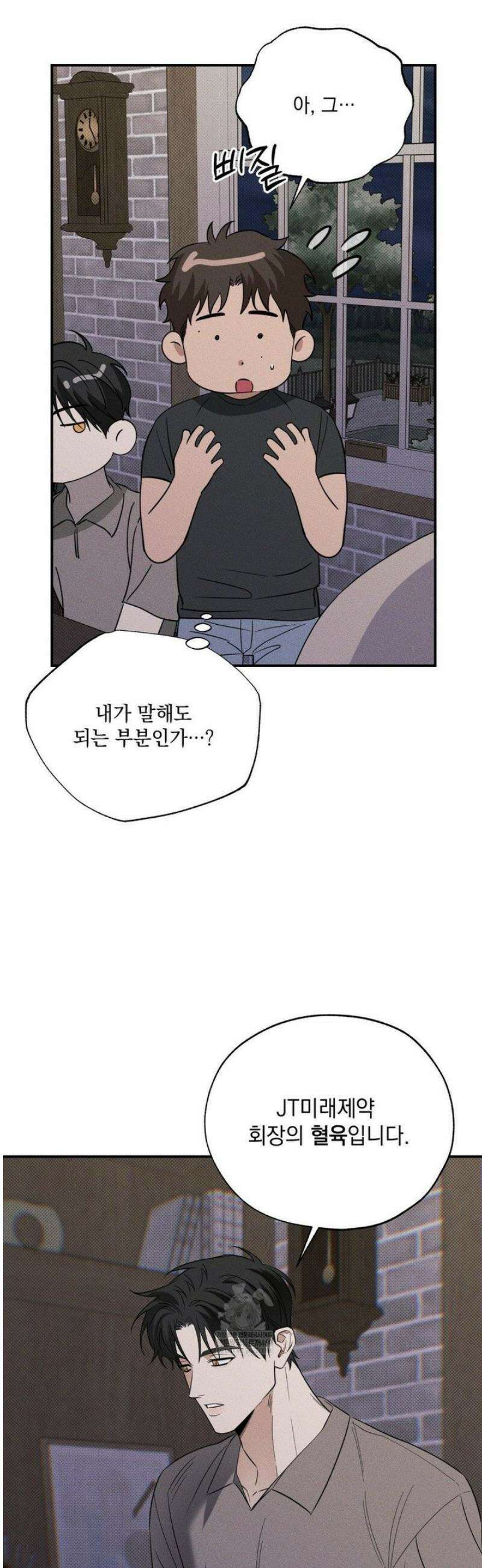 인어의 늪 37화 21