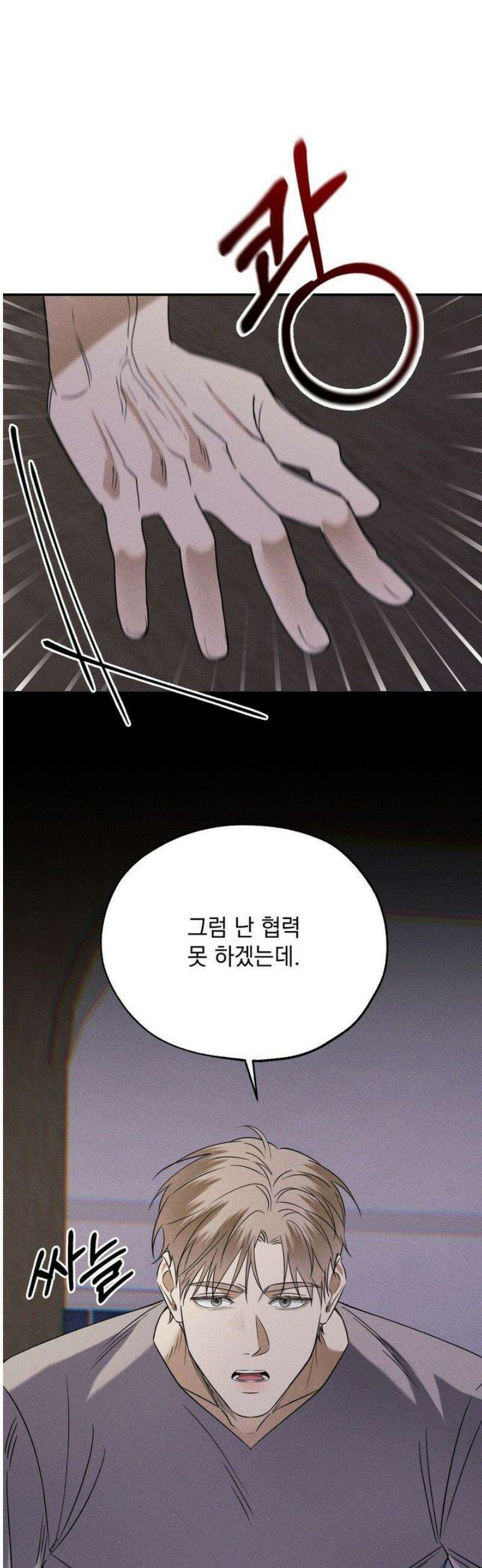 인어의 늪 37화 24