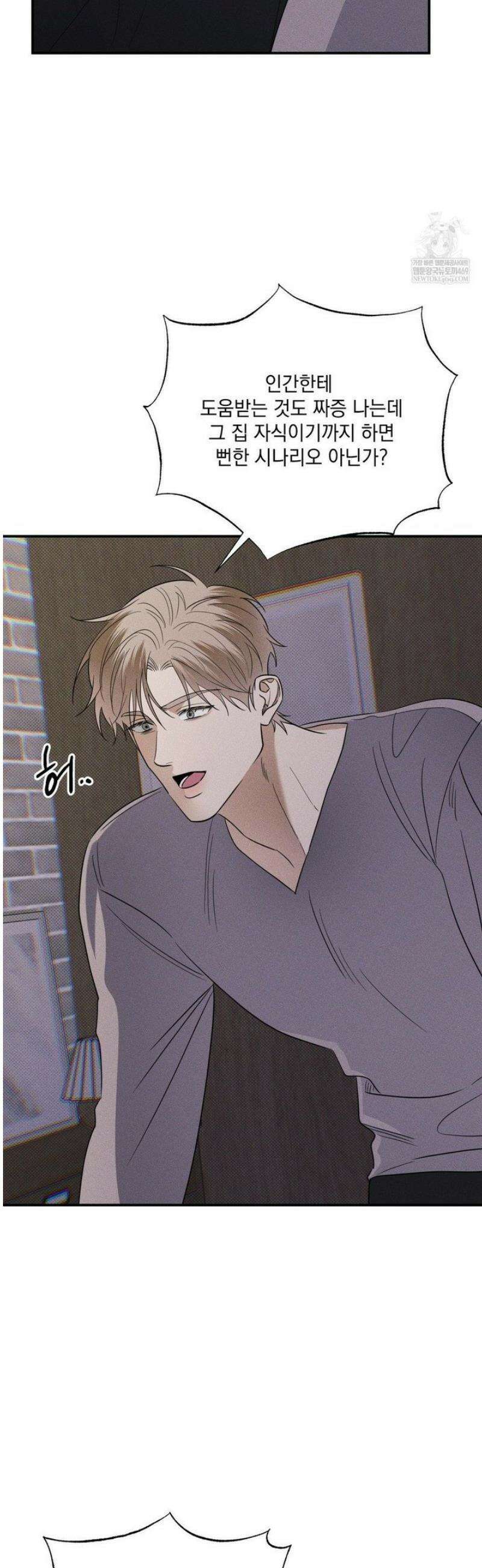 인어의 늪 37화 26