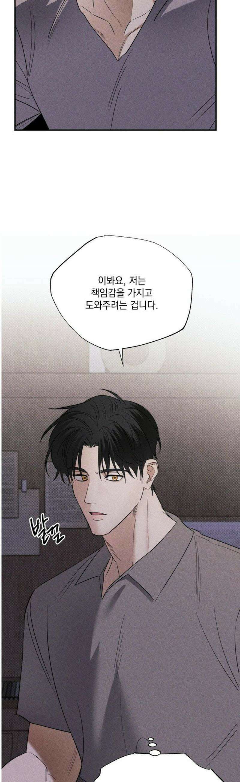 인어의 늪 37화 28