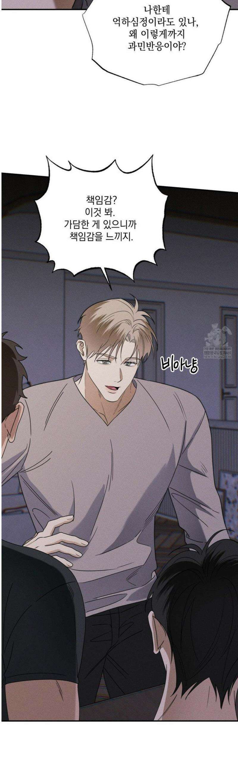 인어의 늪 37화 29