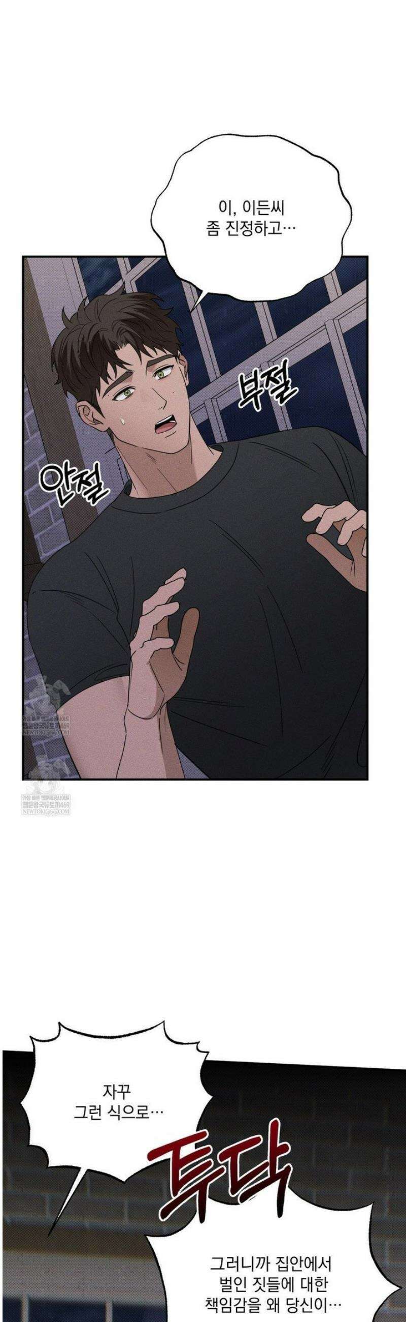 인어의 늪 37화 30