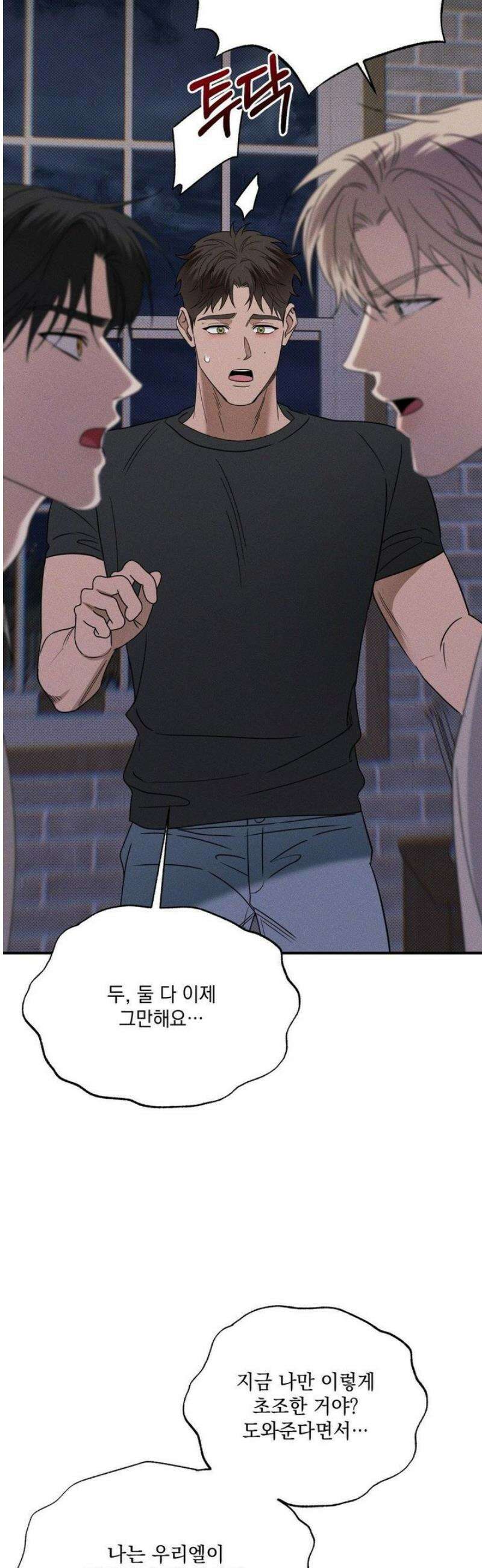 인어의 늪 37화 31