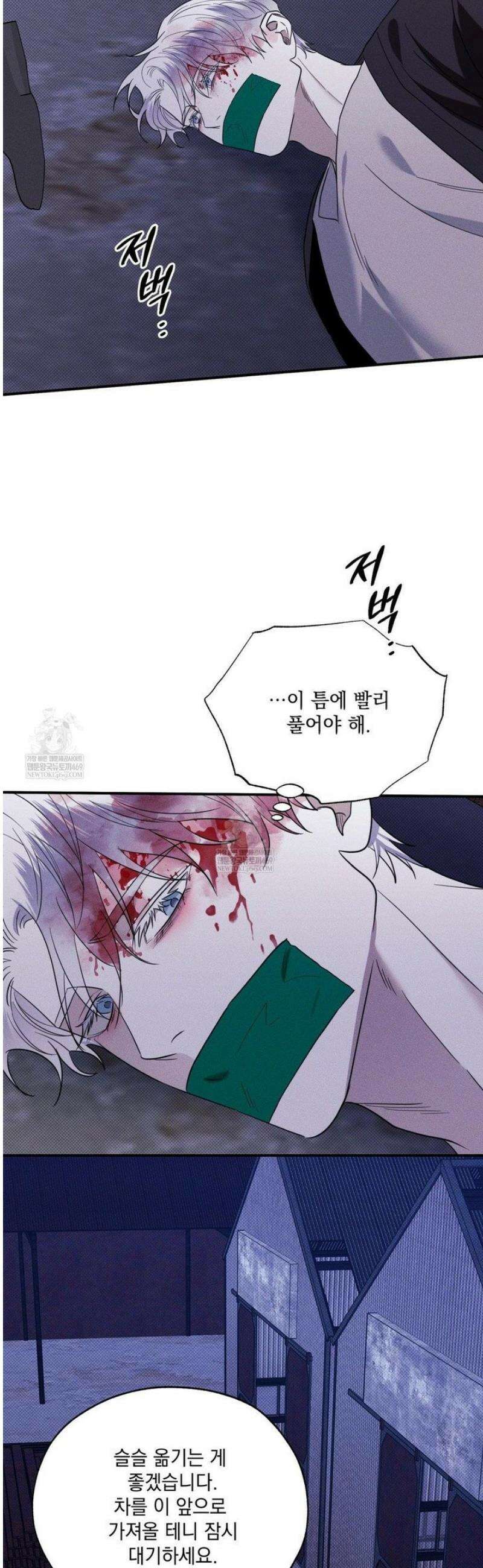인어의 늪 37화 41