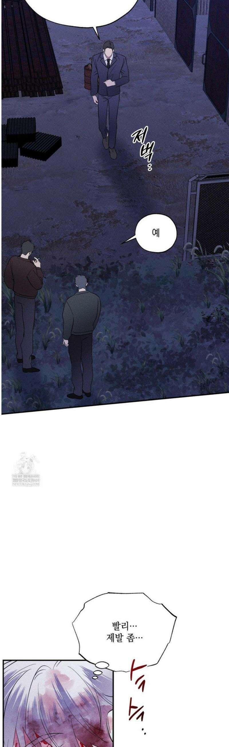 인어의 늪 37화 42