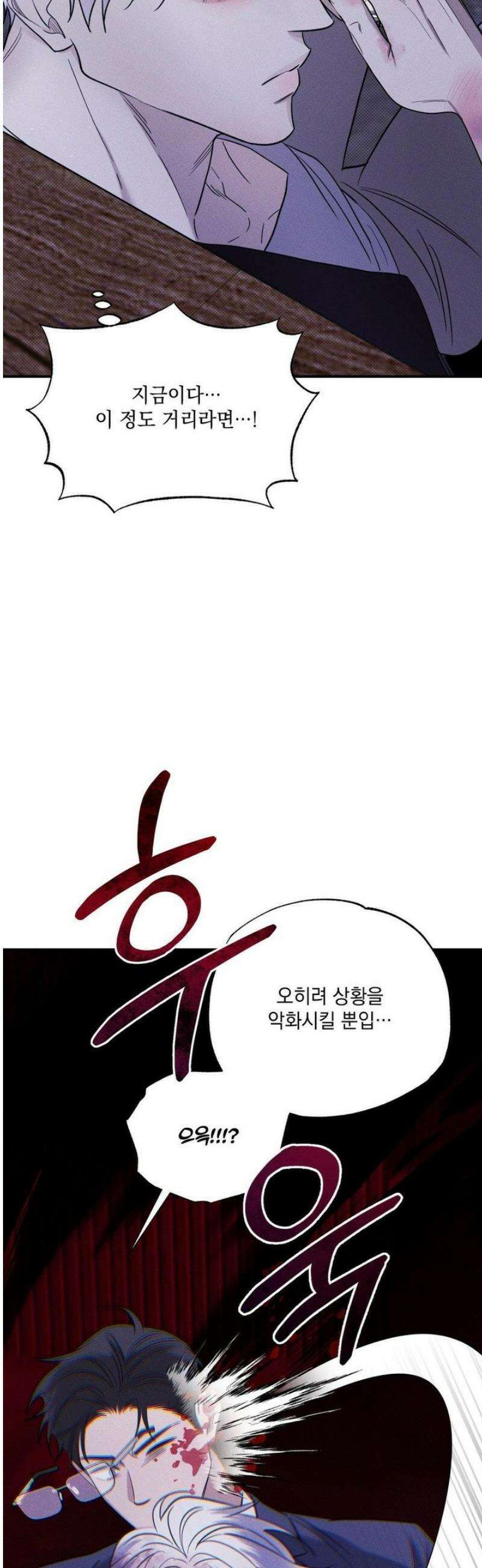 인어의 늪 37화 53