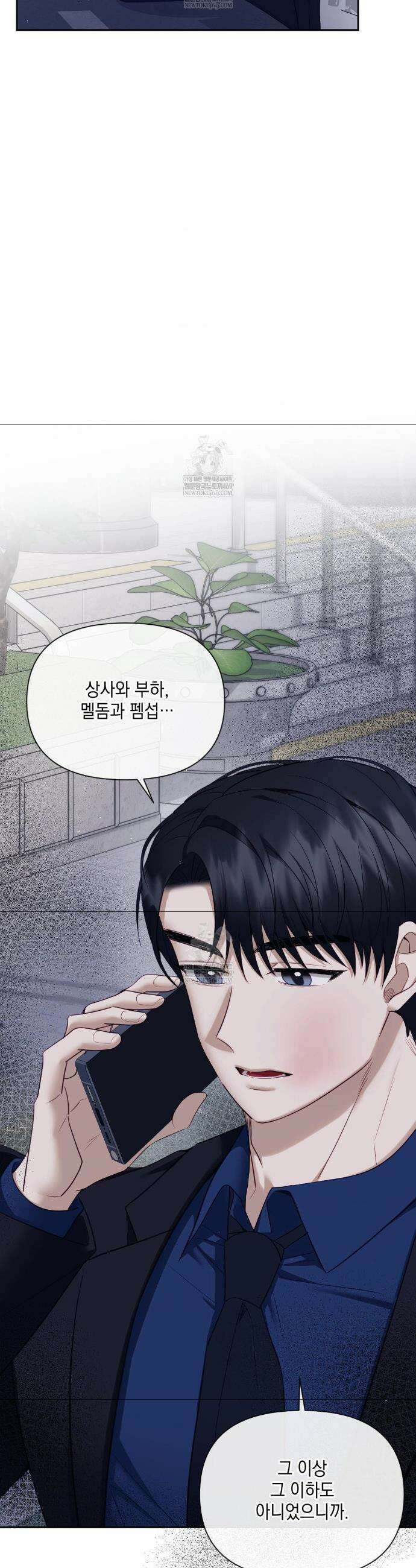 상사조교 41화 25