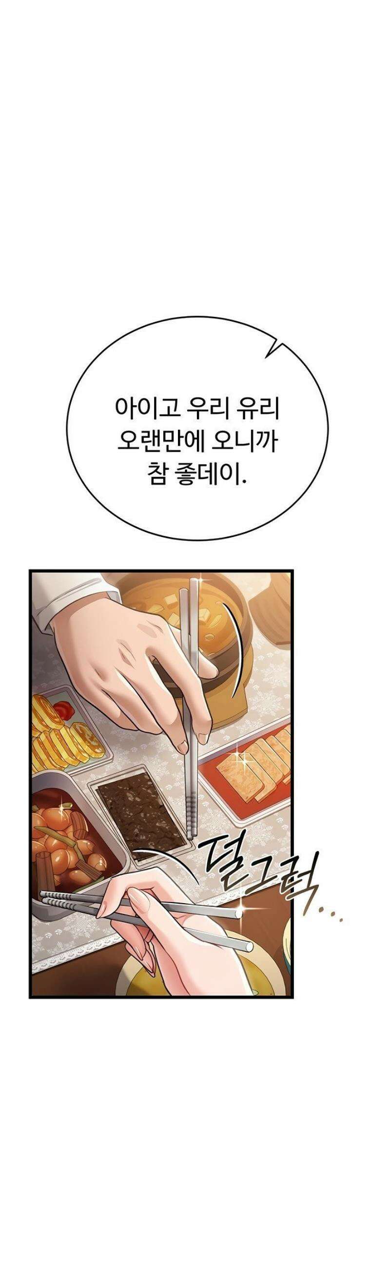 위험한 거래 그리고 옆집 여자 23화 1