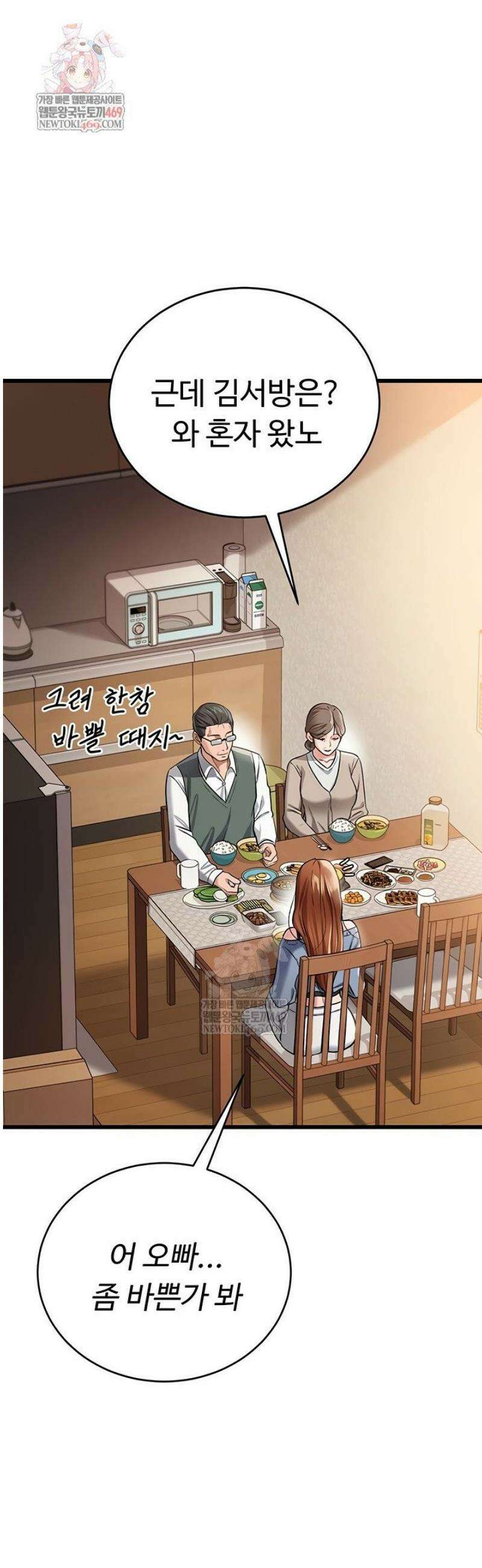 위험한 거래 그리고 옆집 여자 23화 2