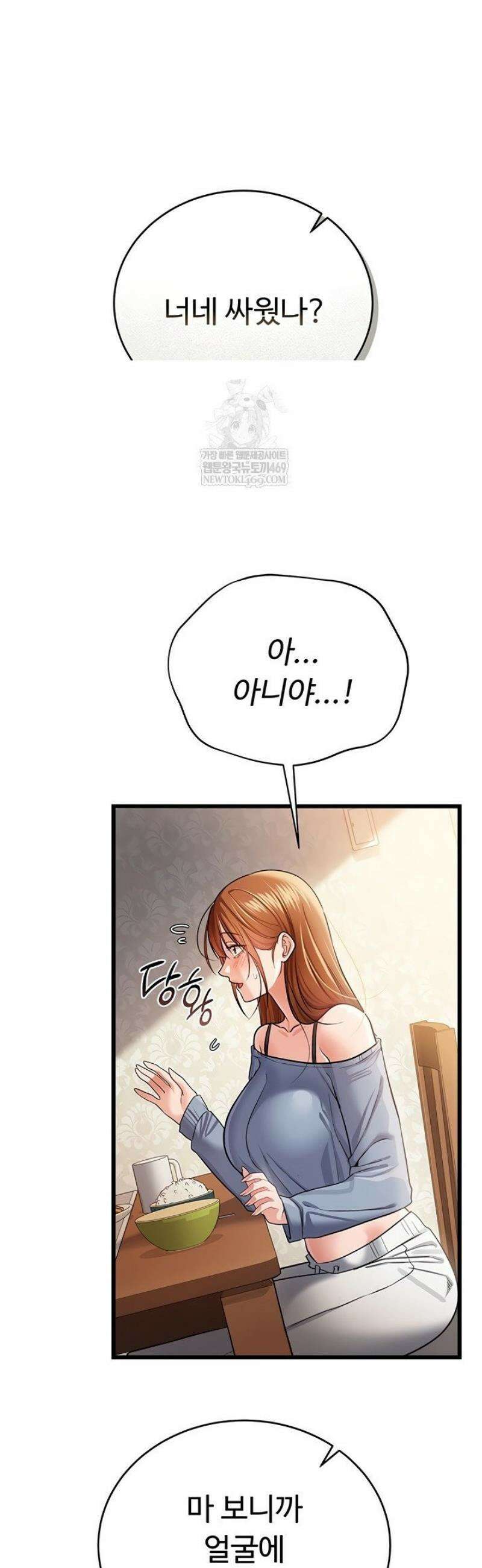 위험한 거래 그리고 옆집 여자 23화 4