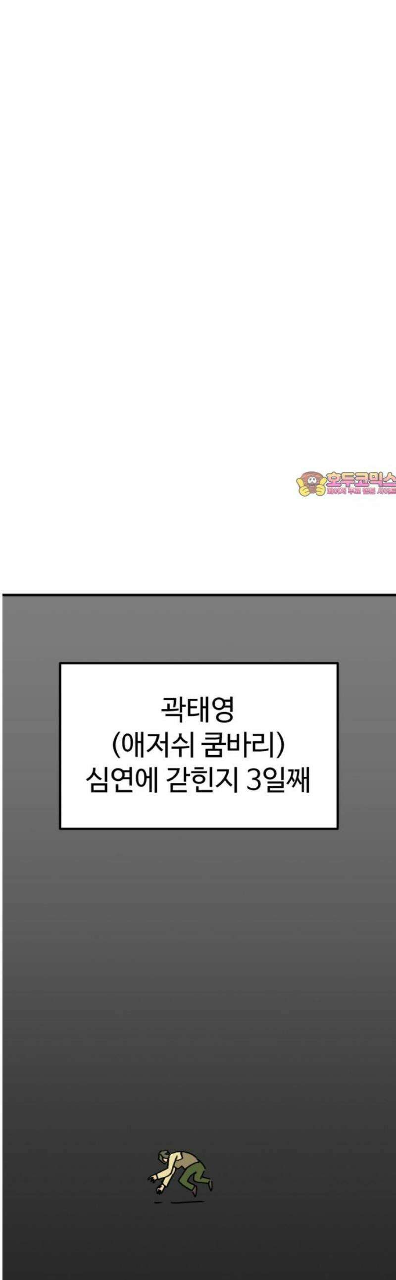 뼈왕 110． 습격 1