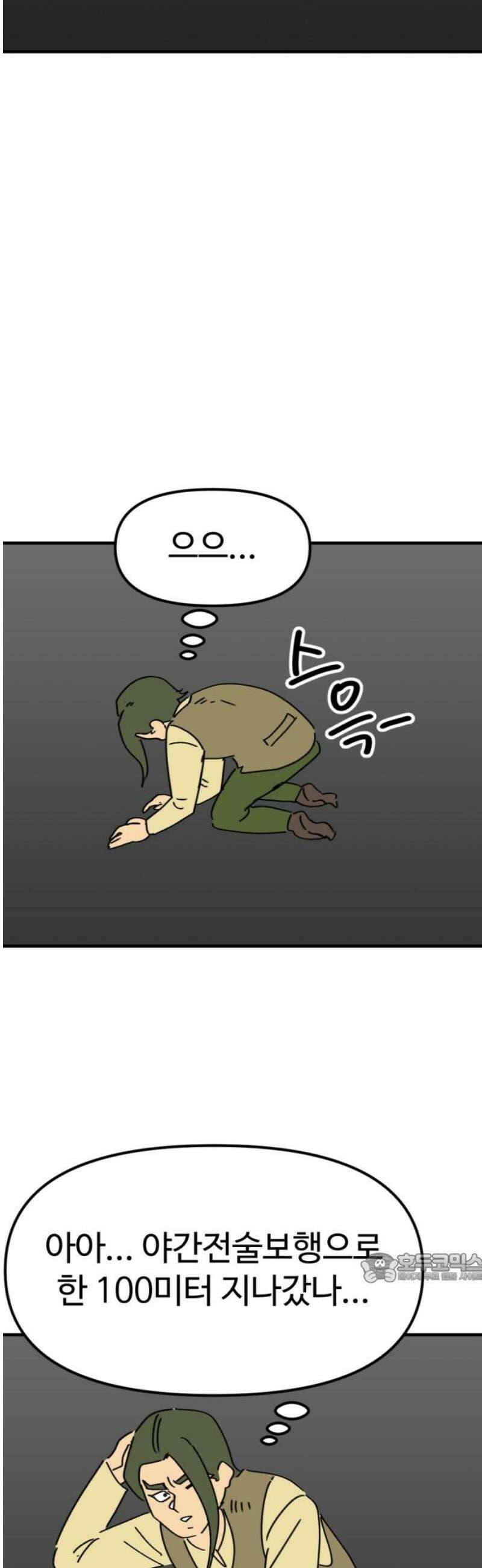 뼈왕 110． 습격 2