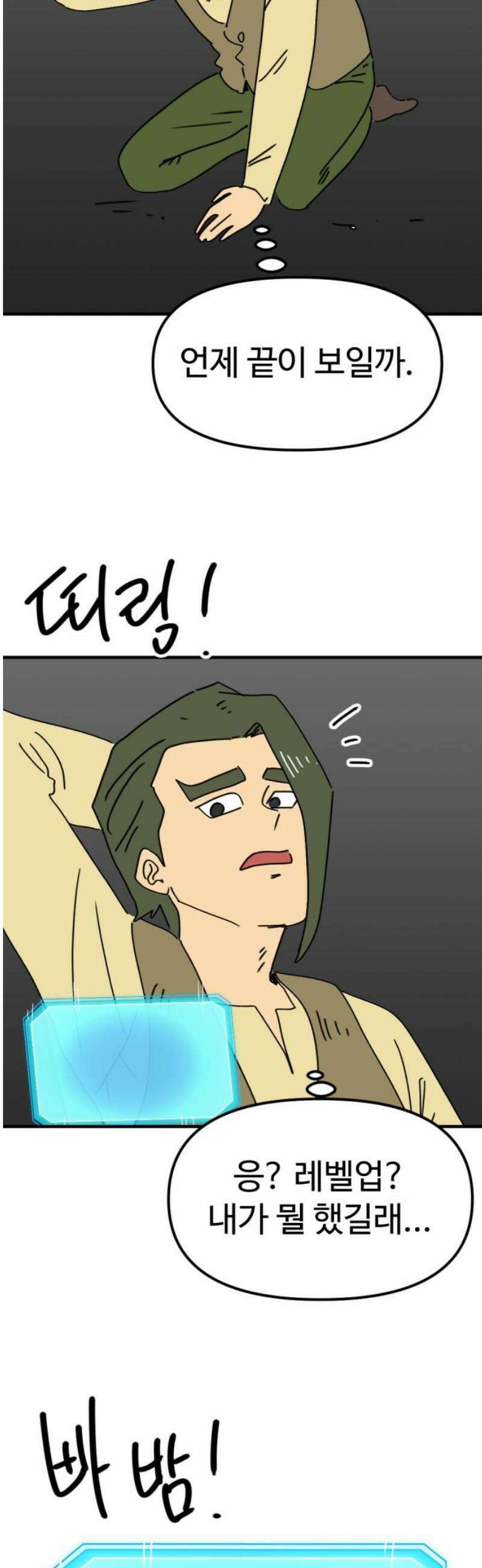 뼈왕 110． 습격 3
