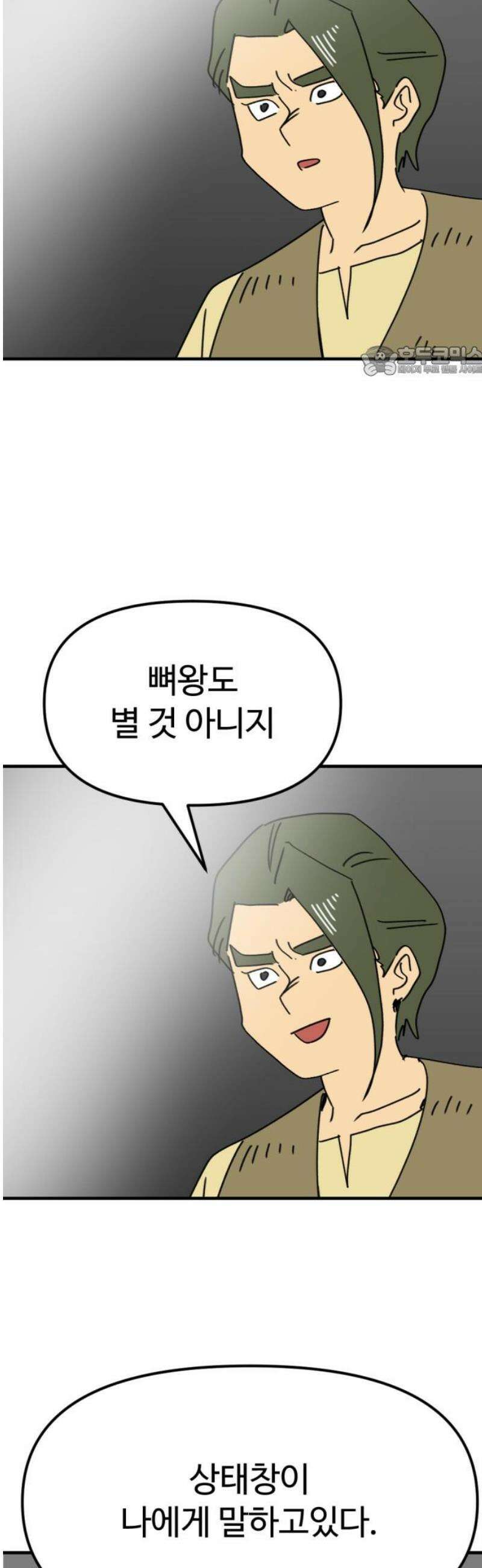 뼈왕 110． 습격 9
