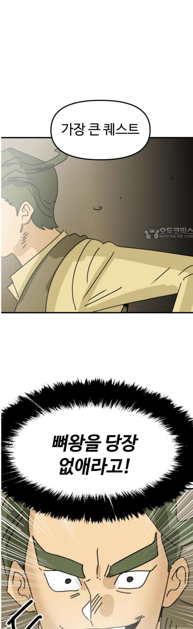 뼈왕 110． 습격 11