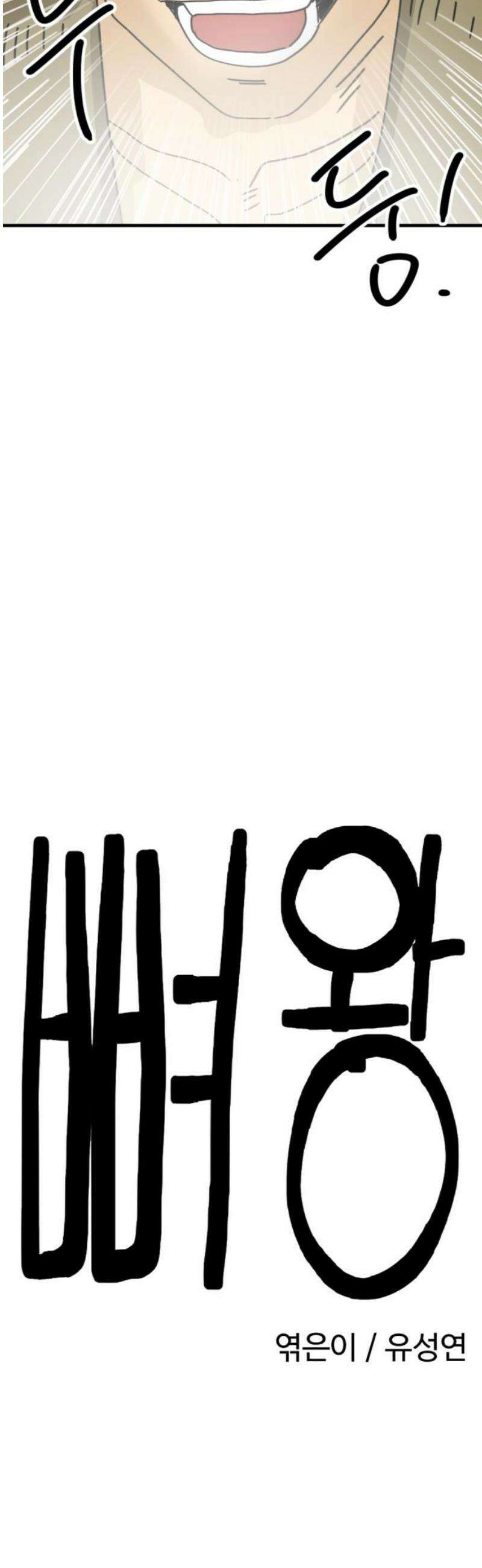 뼈왕 110． 습격 12