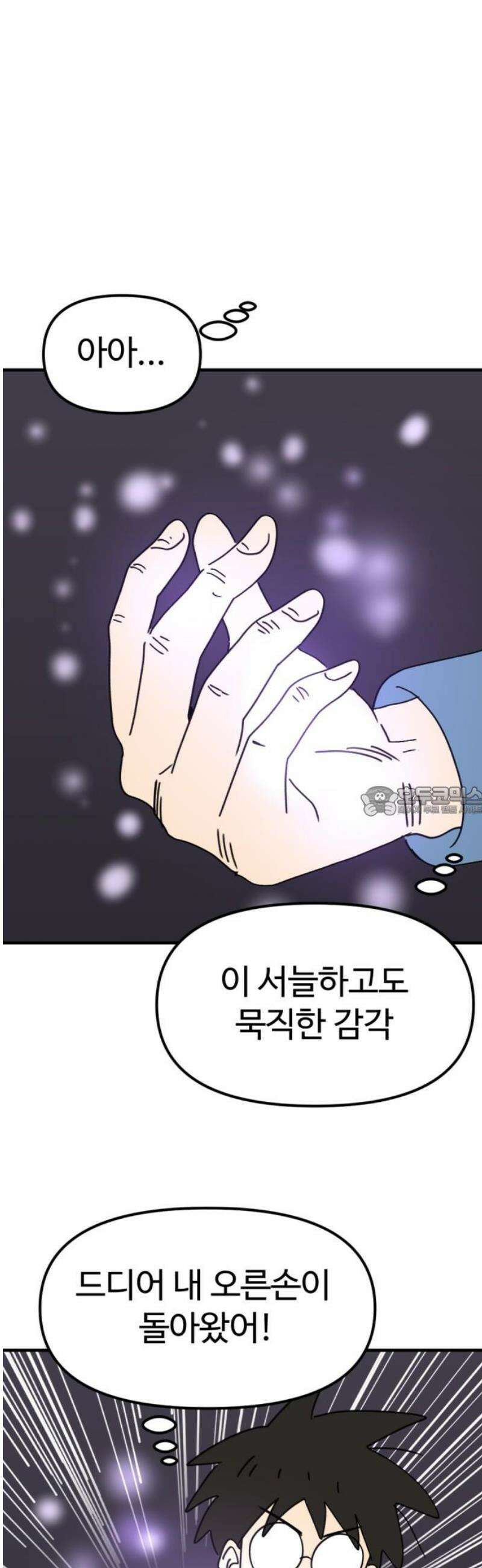 뼈왕 110． 습격 13