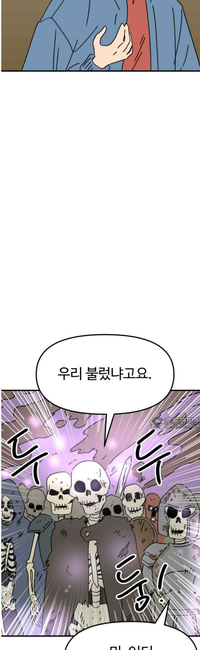 뼈왕 110． 습격 15