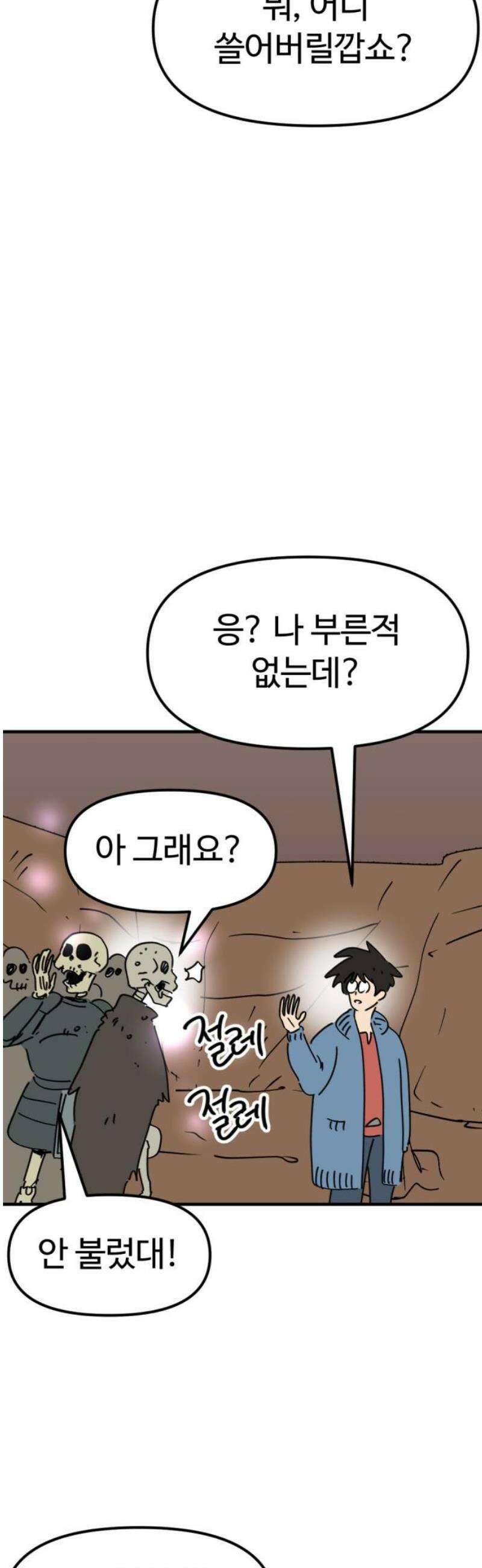뼈왕 110． 습격 16