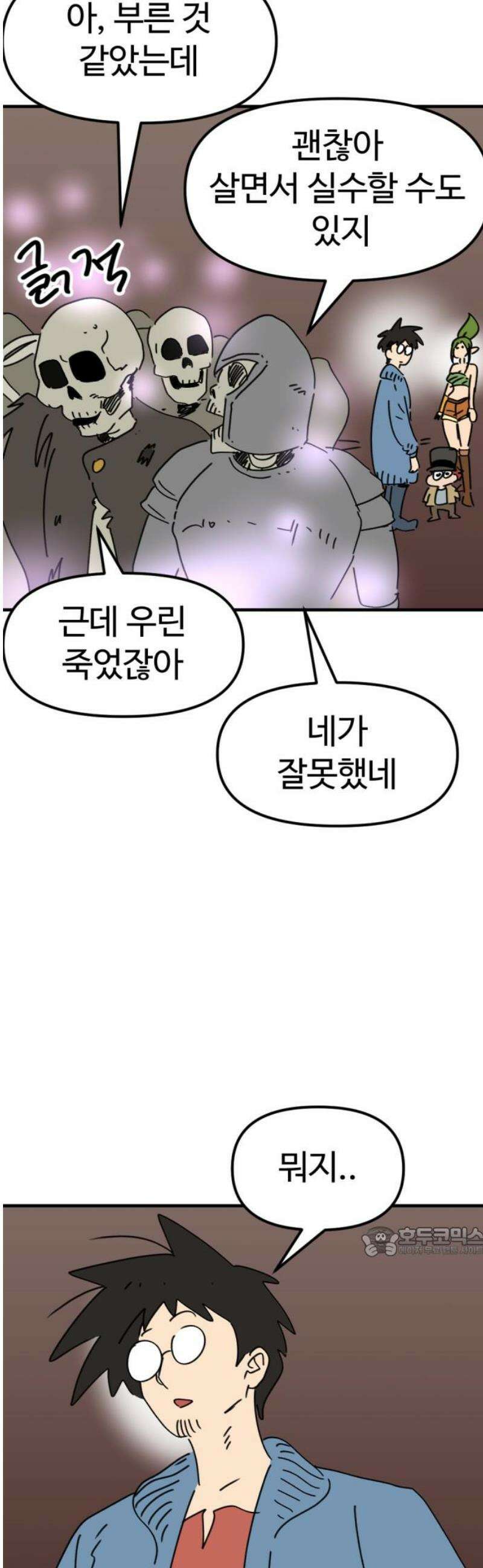 뼈왕 110． 습격 17