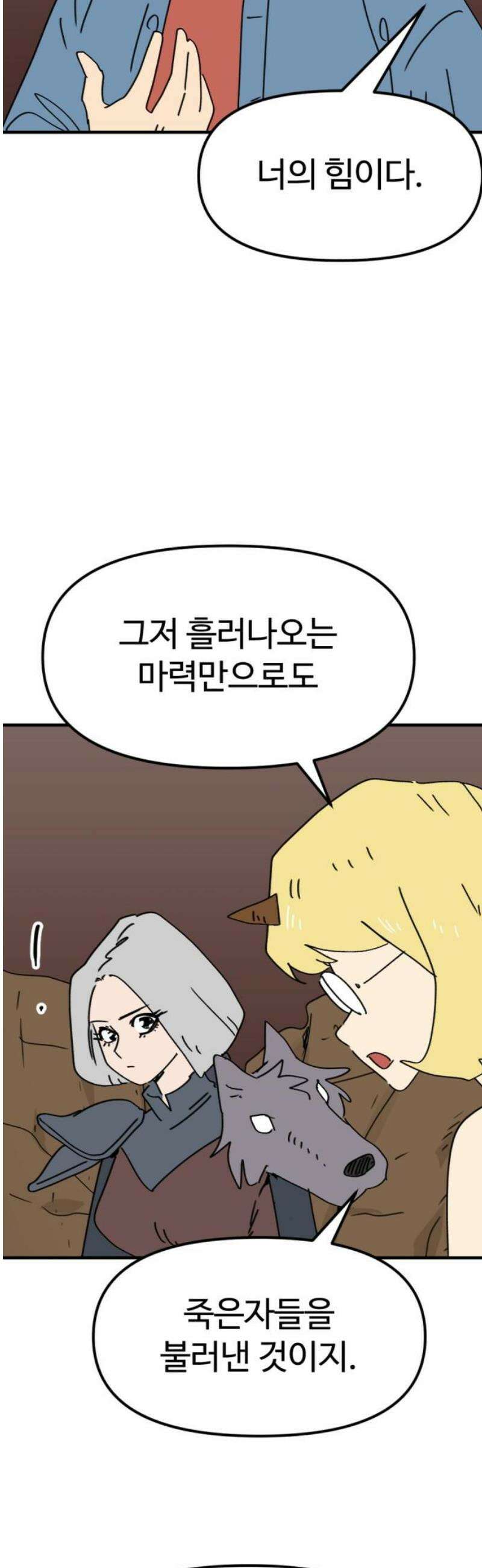 뼈왕 110． 습격 18