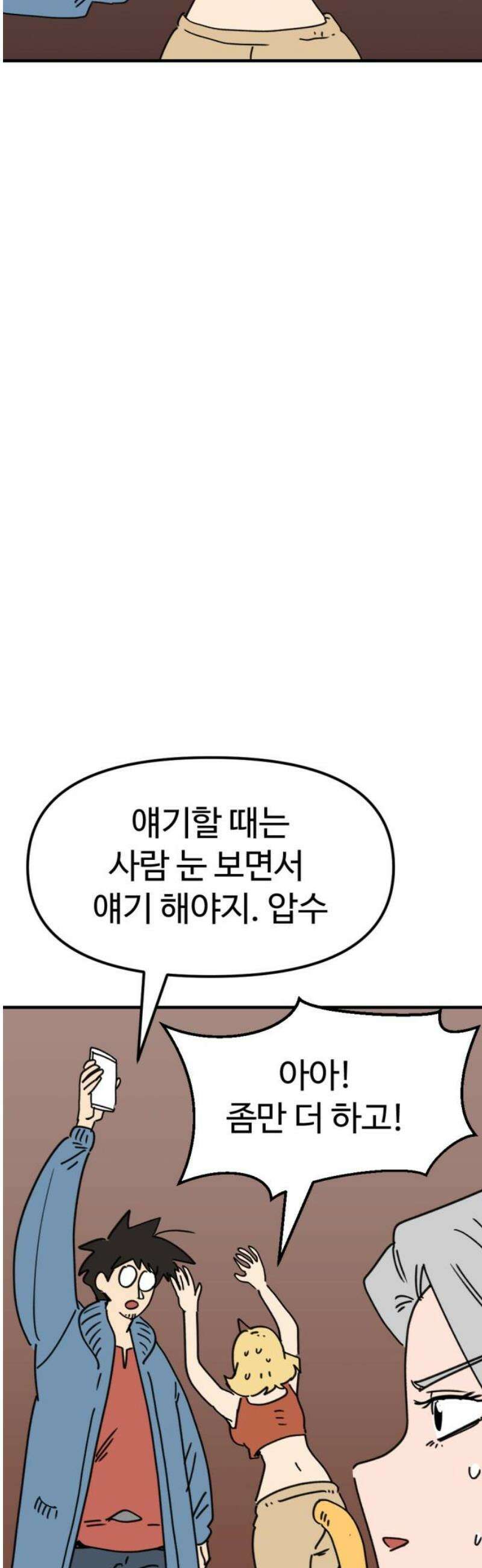 뼈왕 110． 습격 20