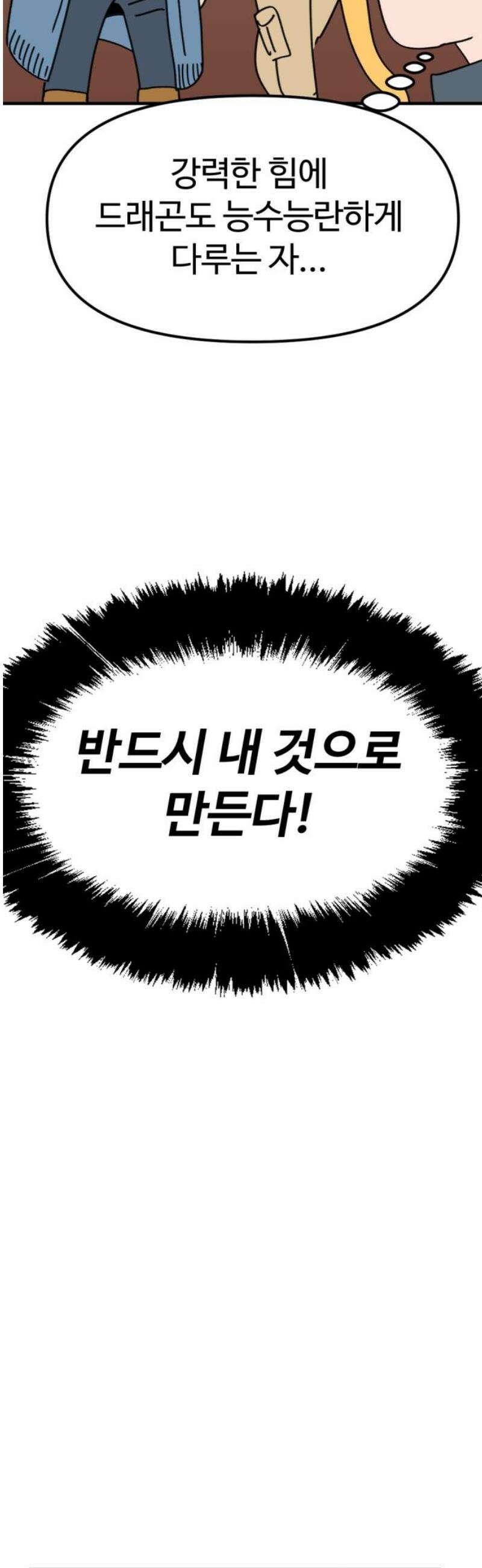 뼈왕 110． 습격 21