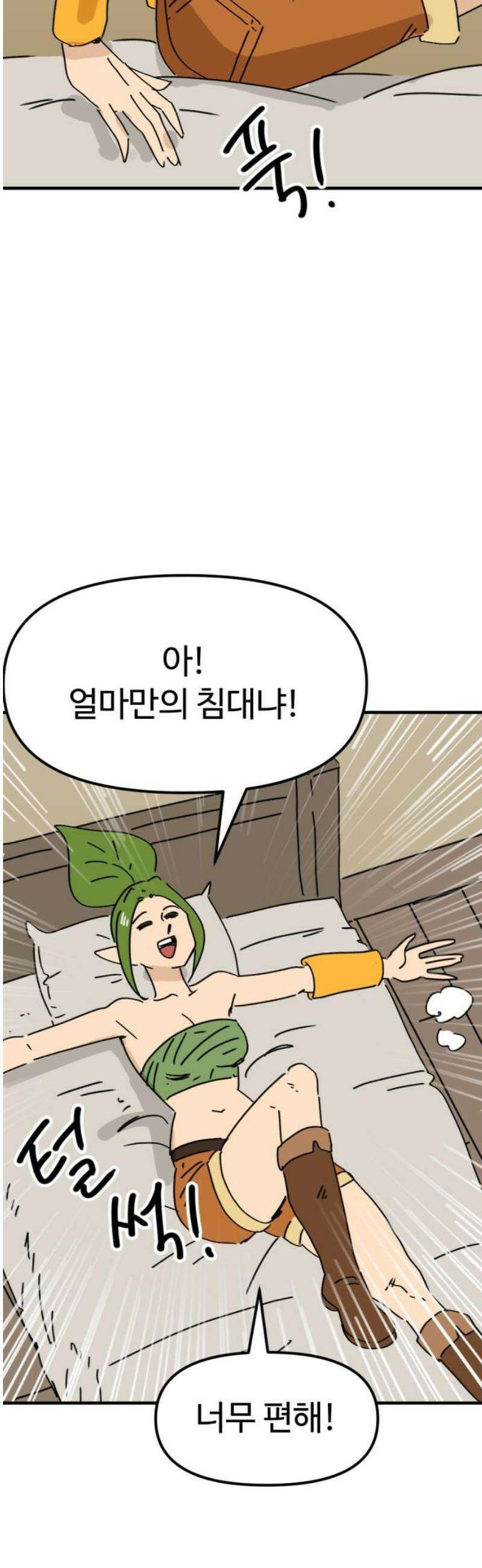뼈왕 110． 습격 23
