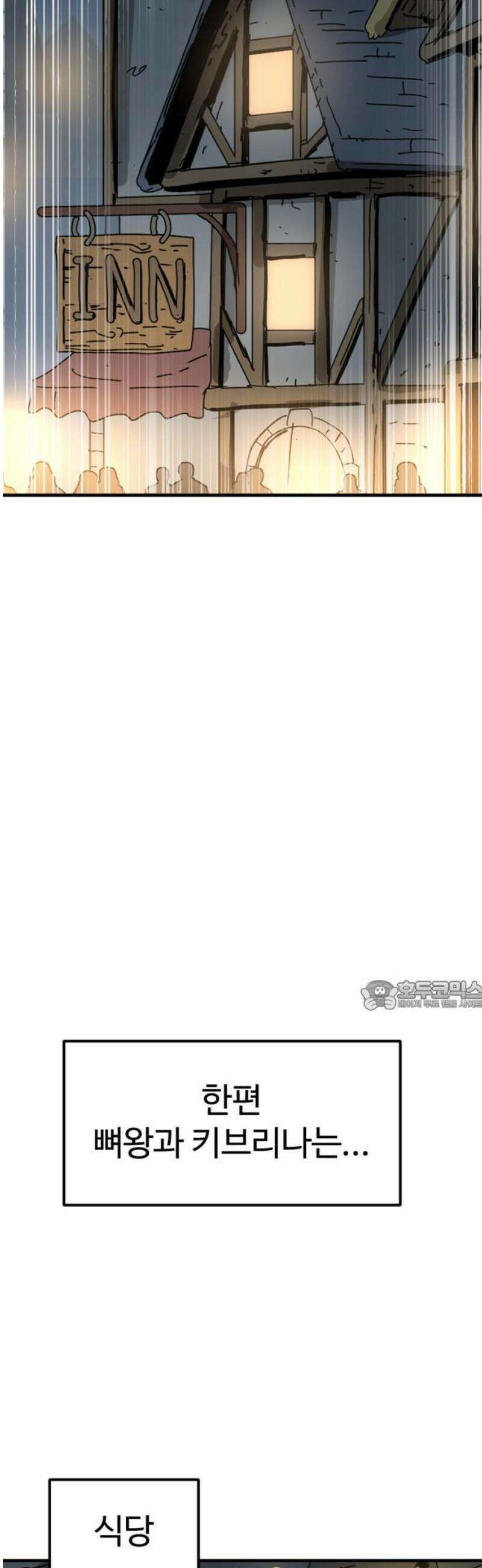뼈왕 110． 습격 30
