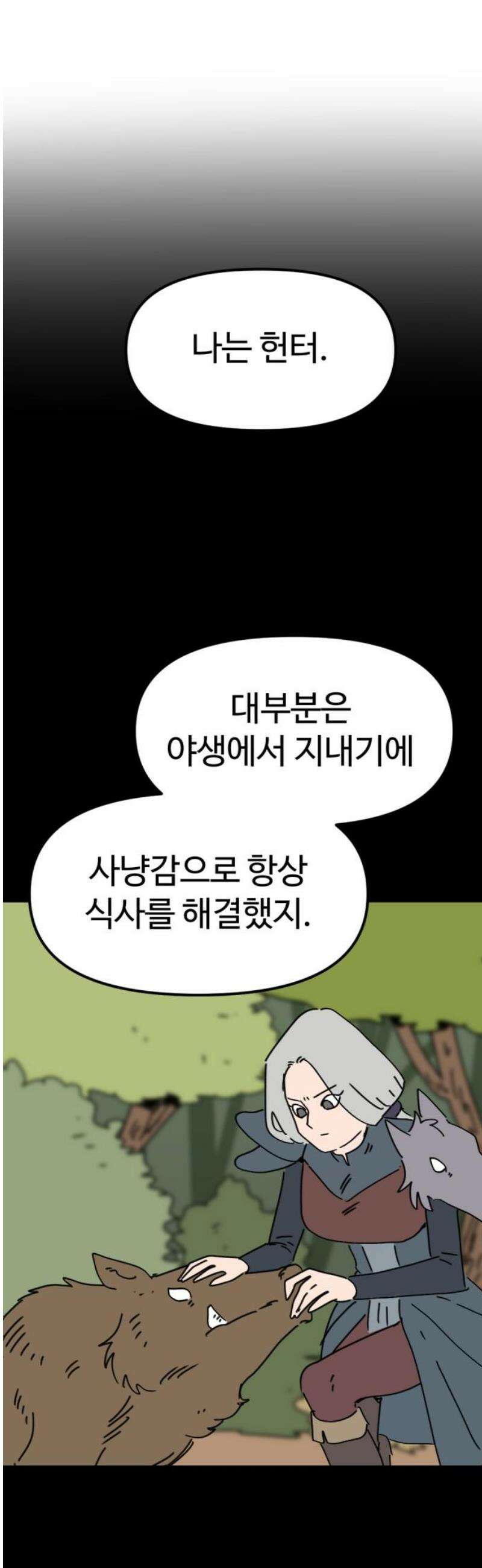 뼈왕 110． 습격 36