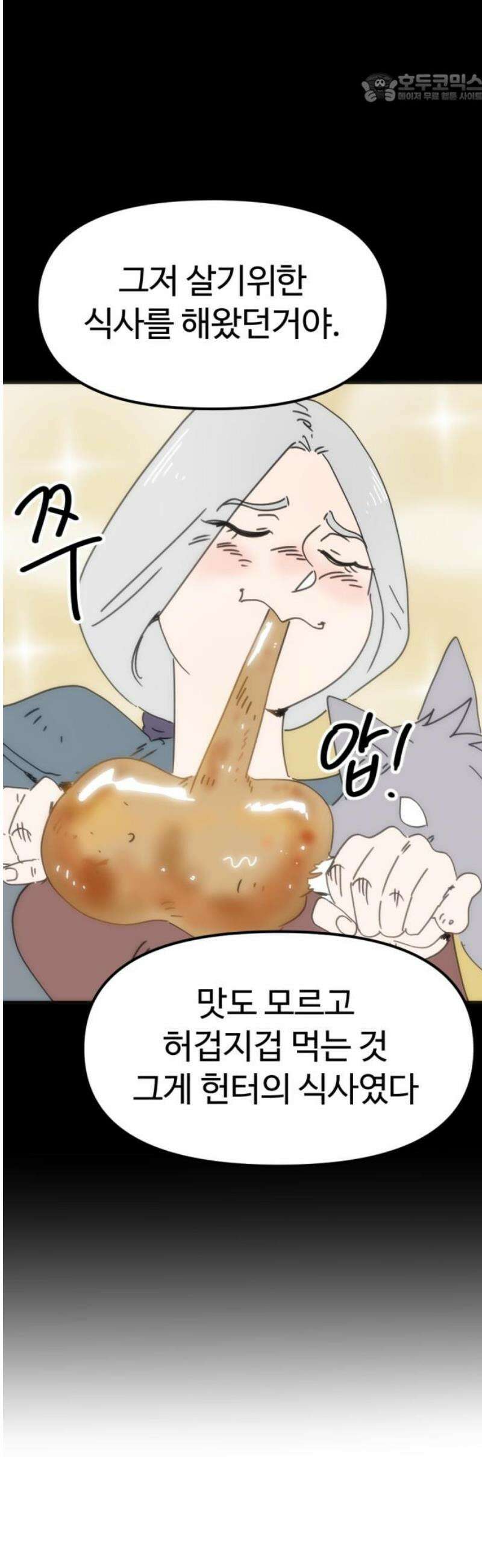 뼈왕 110． 습격 37