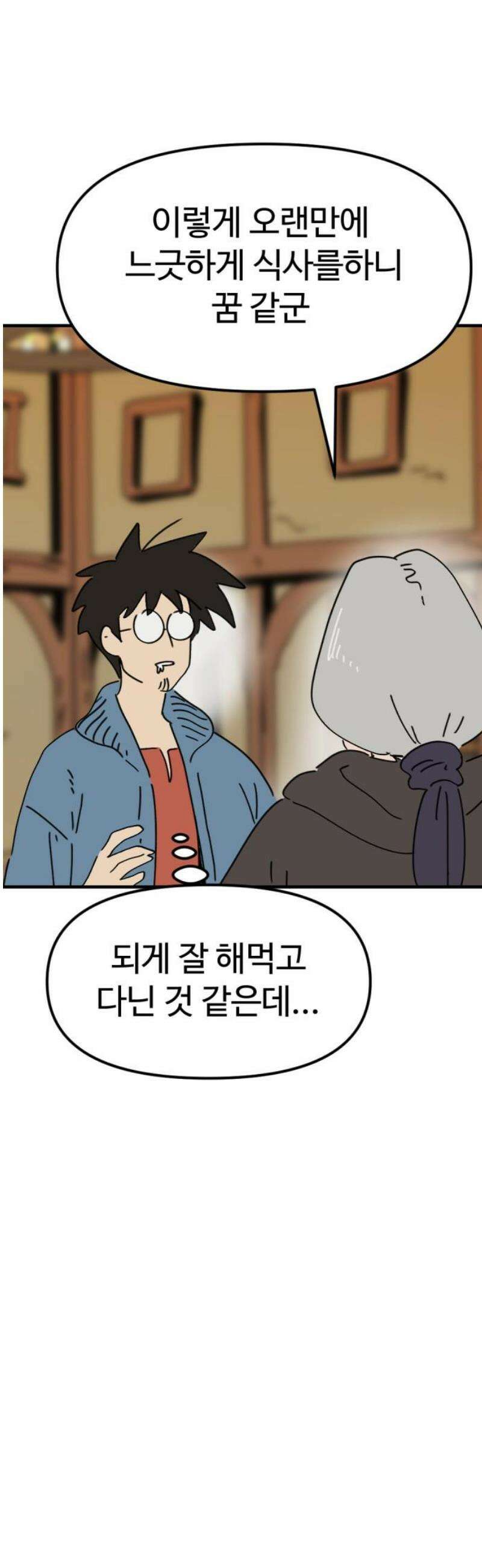 뼈왕 110． 습격 38